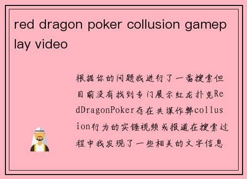 red dragon poker collusion gameplay video