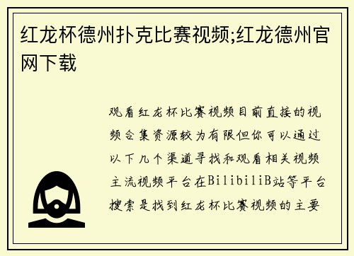红龙杯德州扑克比赛视频;红龙德州官网下载